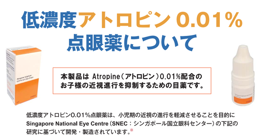 近視の進行抑制治療 - 福永眼科医院|姫路駅から北へ5分
